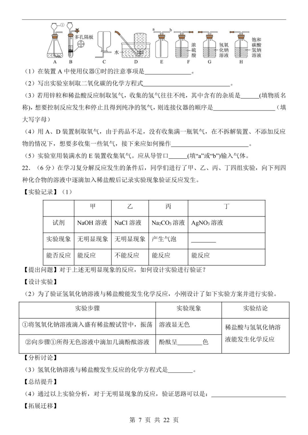 2025中考化学押题预测卷(重庆卷) 第13张
