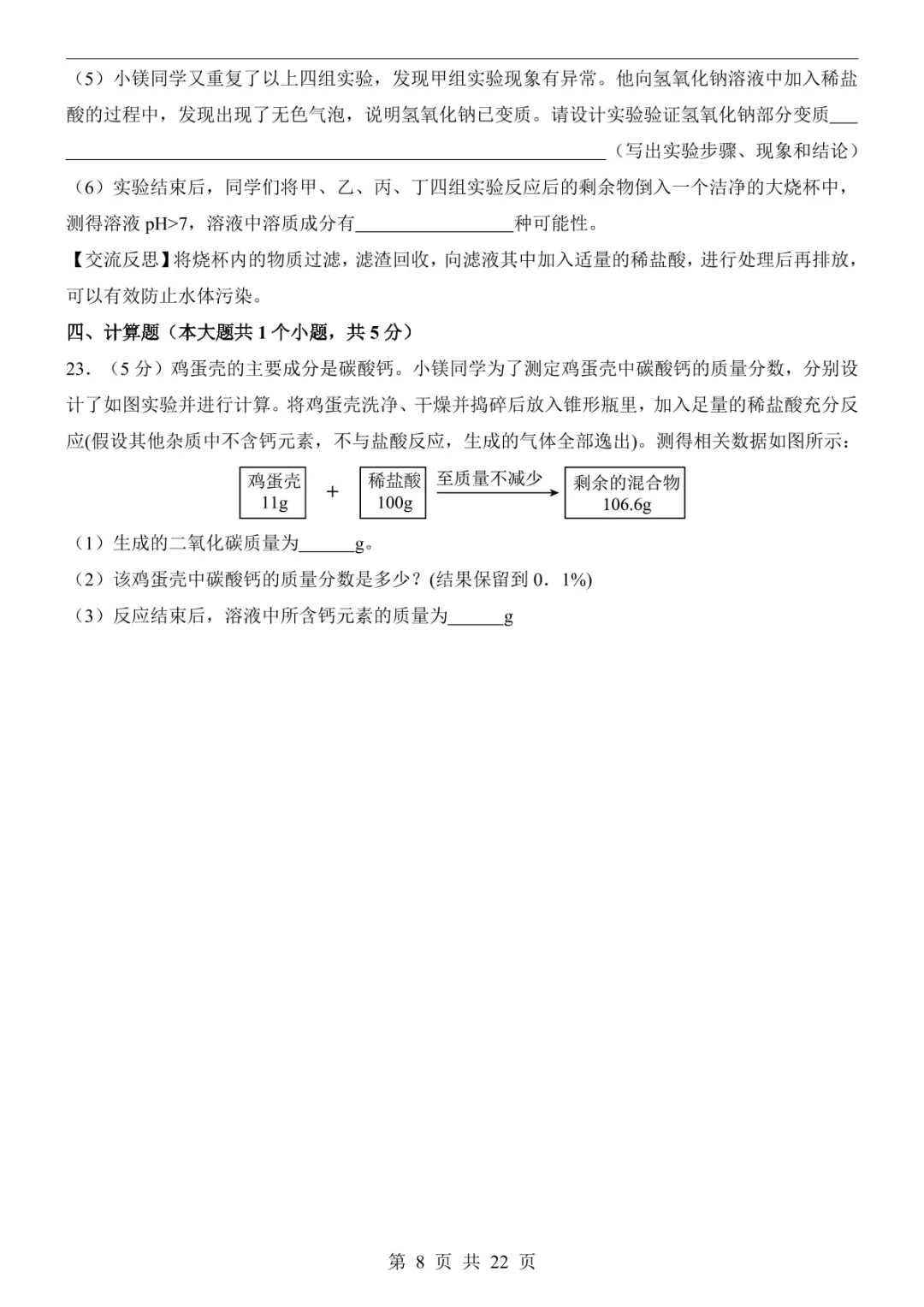 2025中考化学押题预测卷(重庆卷) 第14张