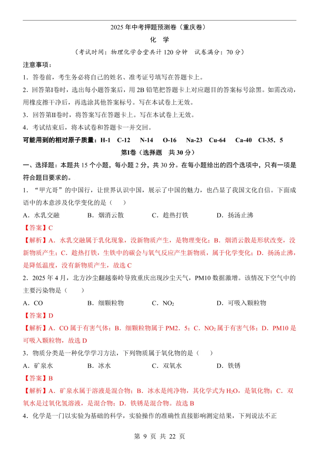 2025中考化学押题预测卷(重庆卷) 第15张