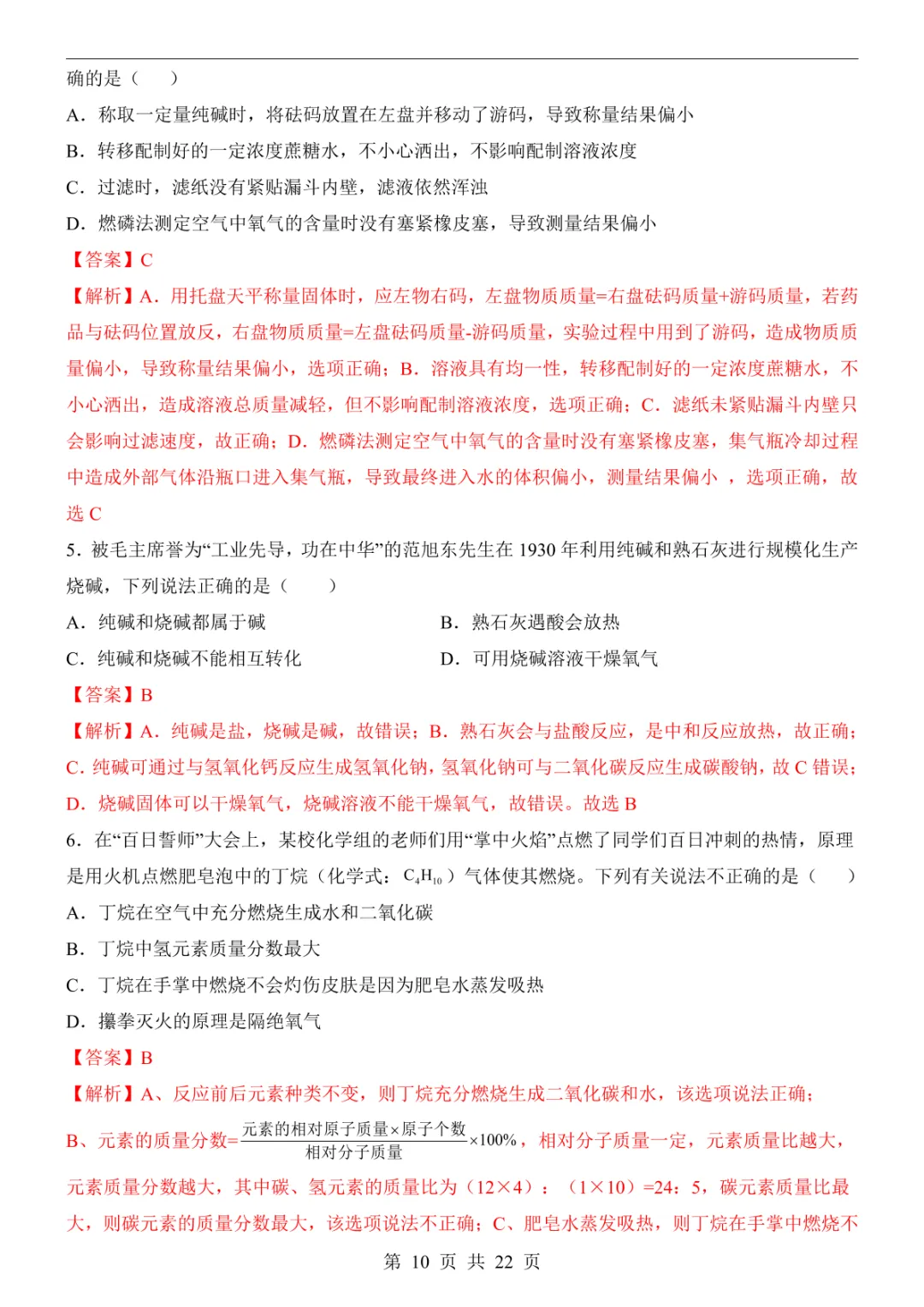 2025中考化学押题预测卷(重庆卷) 第16张