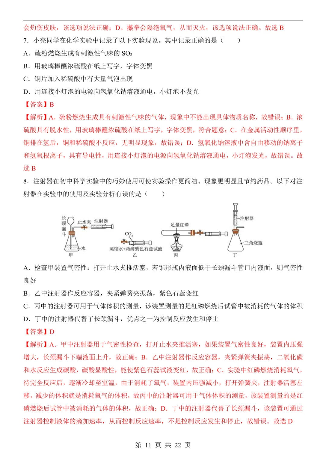 2025中考化学押题预测卷(重庆卷) 第17张