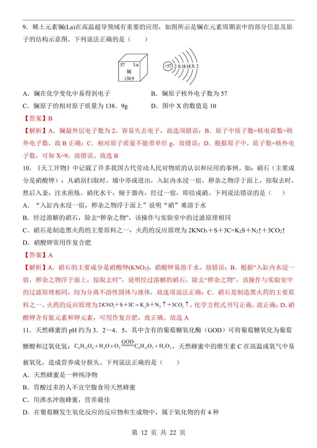 2025中考化学押题预测卷(重庆卷) 第18张