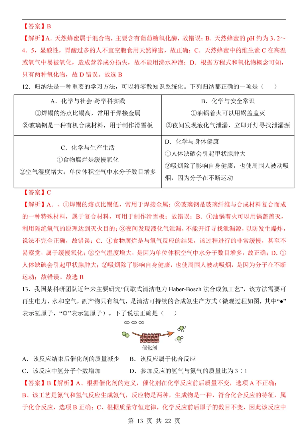 2025中考化学押题预测卷(重庆卷) 第19张