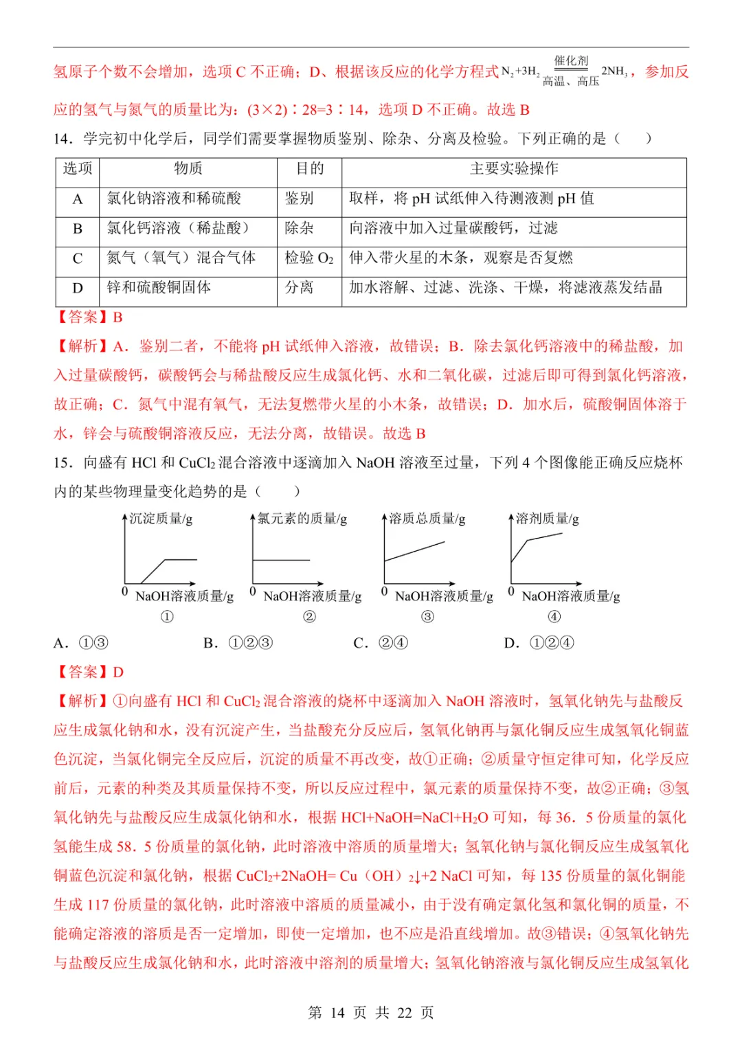 2025中考化学押题预测卷(重庆卷) 第20张