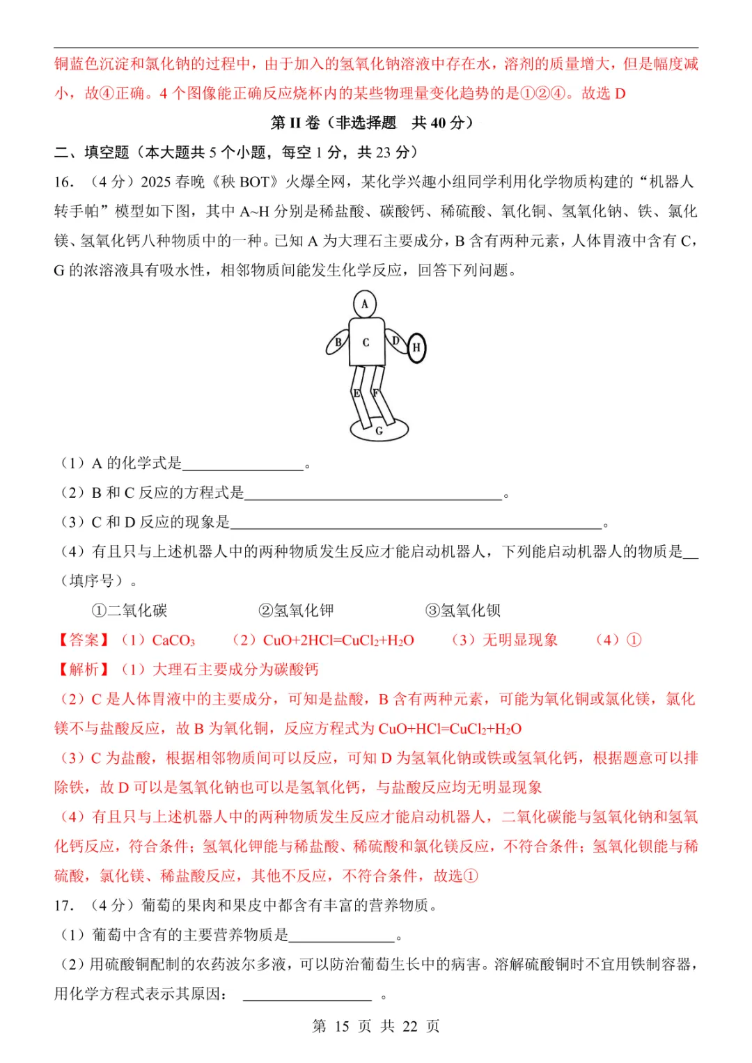 2025中考化学押题预测卷(重庆卷) 第21张