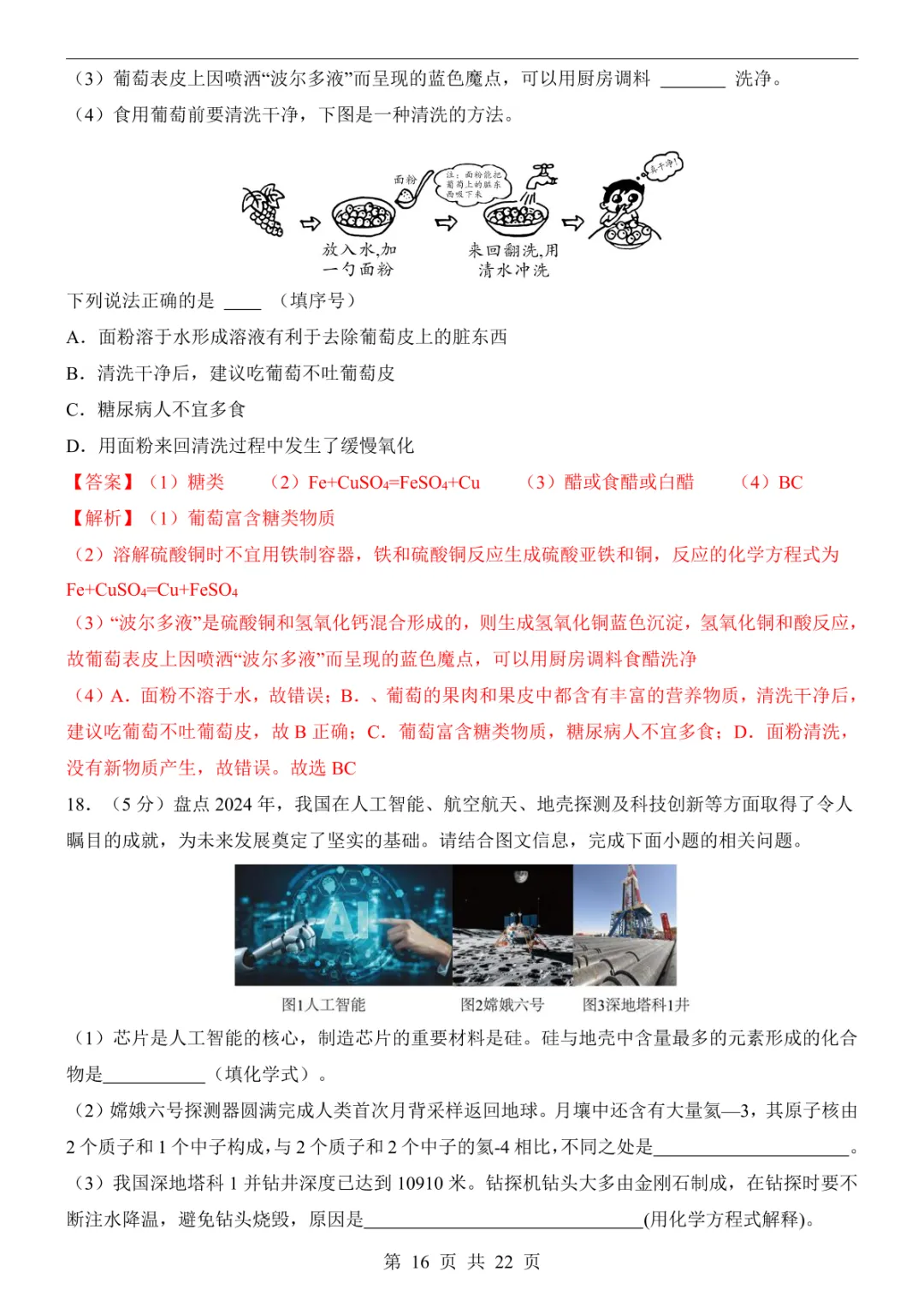 2025中考化学押题预测卷(重庆卷) 第22张