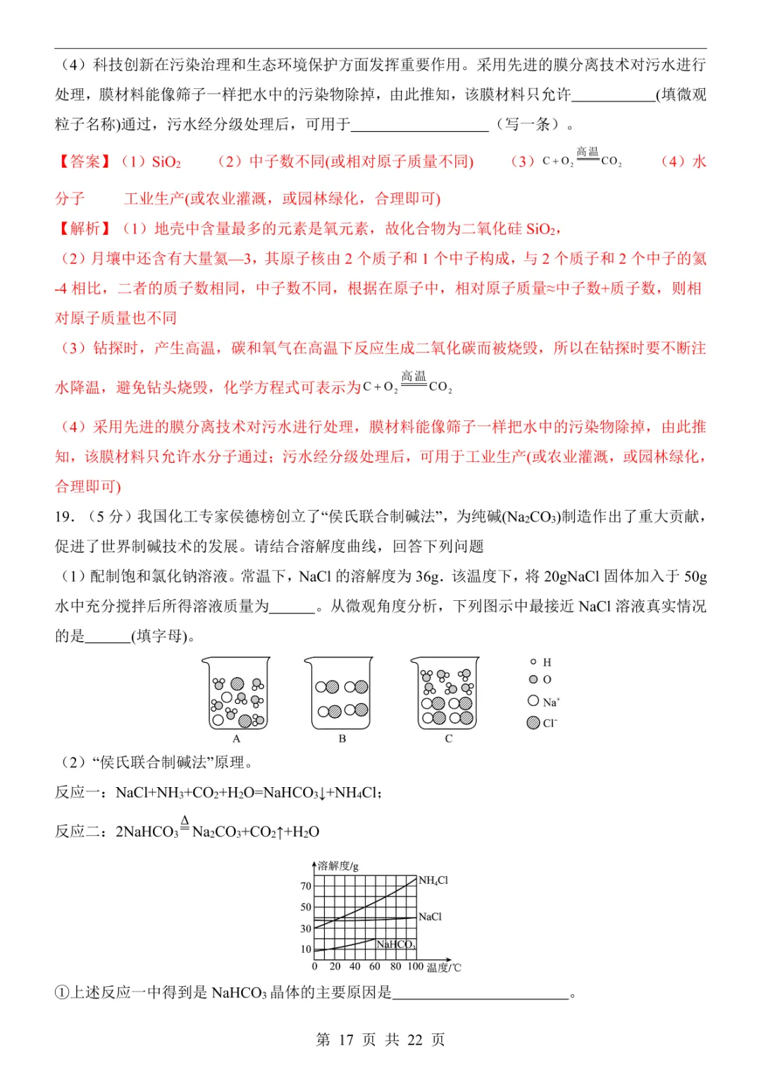 2025中考化学押题预测卷(重庆卷) 第23张