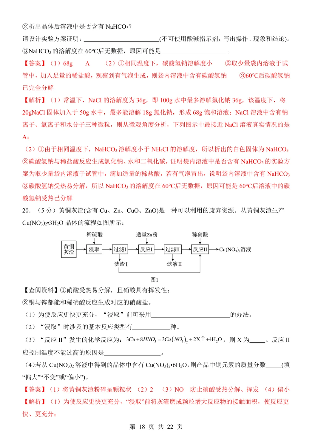 2025中考化学押题预测卷(重庆卷) 第24张