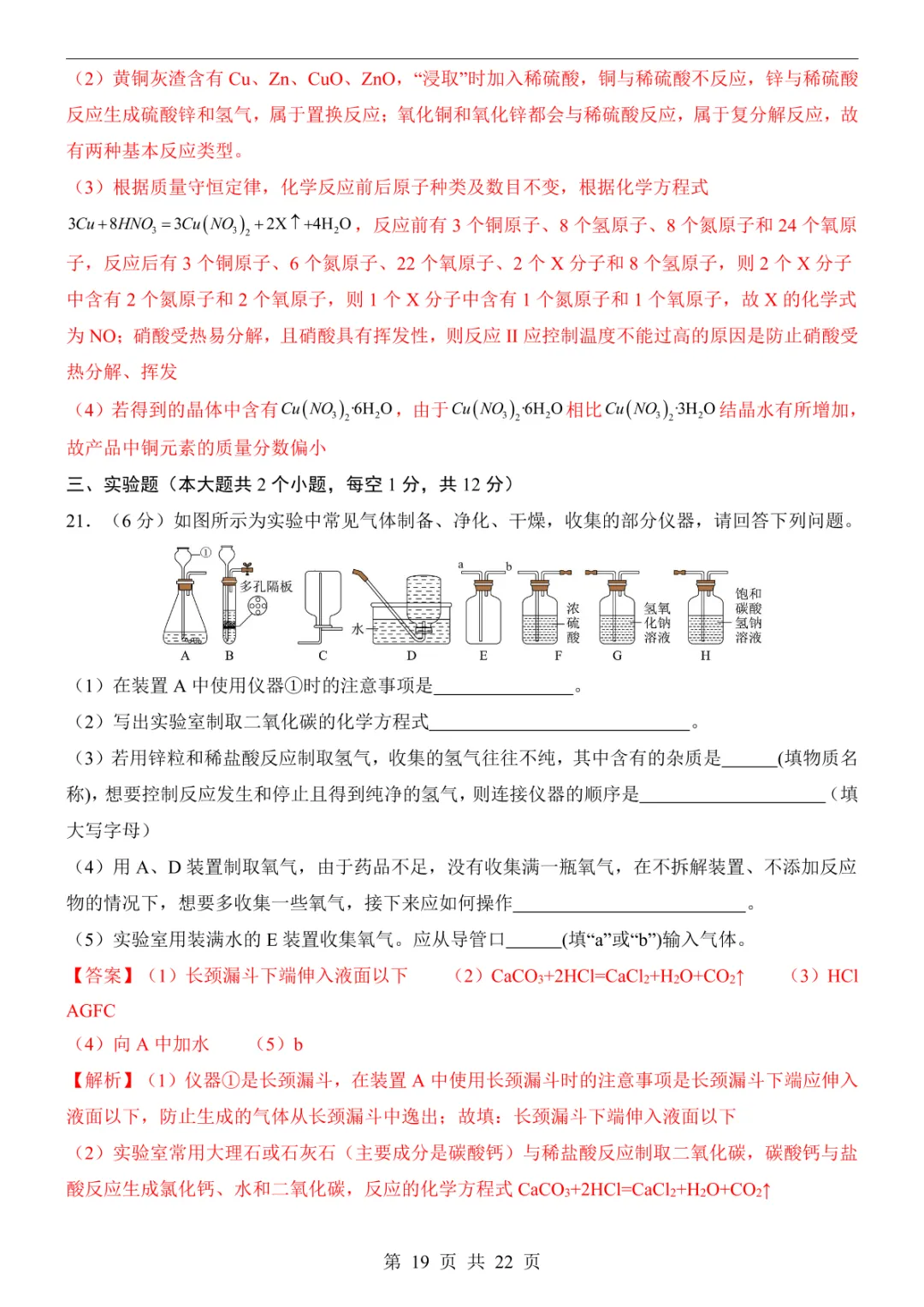 2025中考化学押题预测卷(重庆卷) 第25张