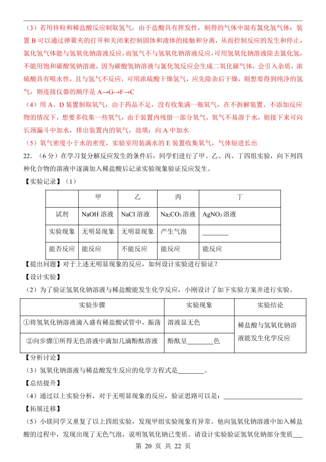2025中考化学押题预测卷(重庆卷) 第26张