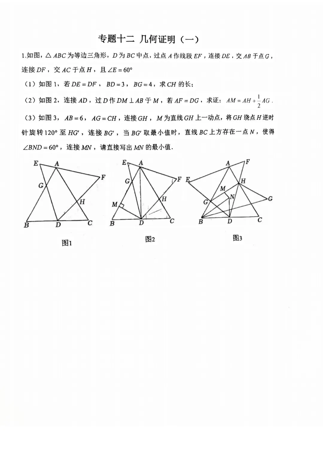 中考压轴题几何证明 第1张