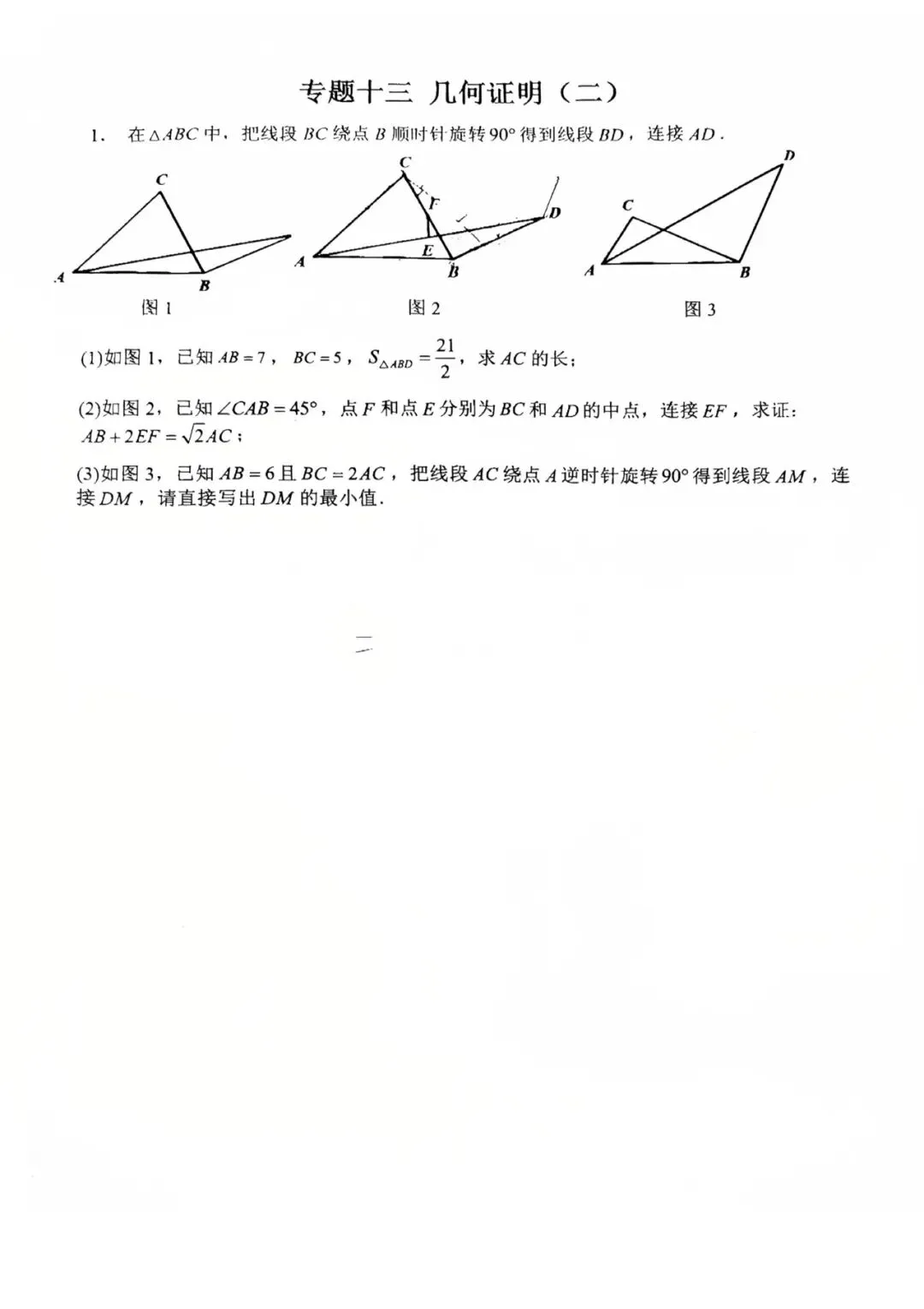 中考压轴题几何证明 第4张