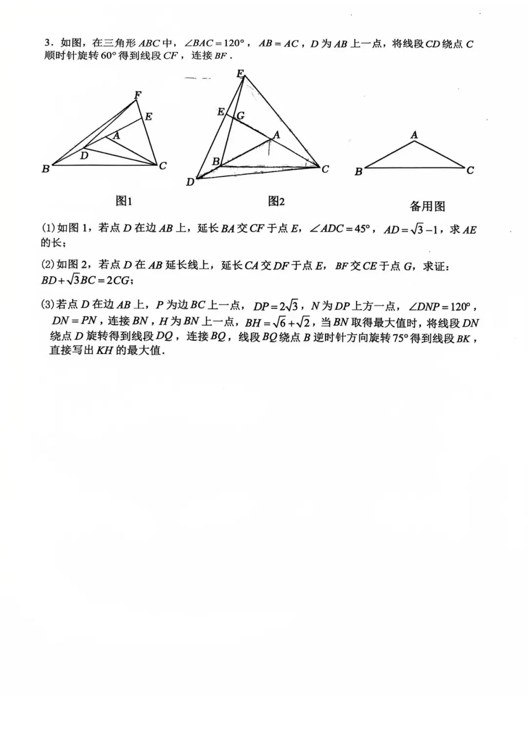 中考压轴题几何证明 第6张