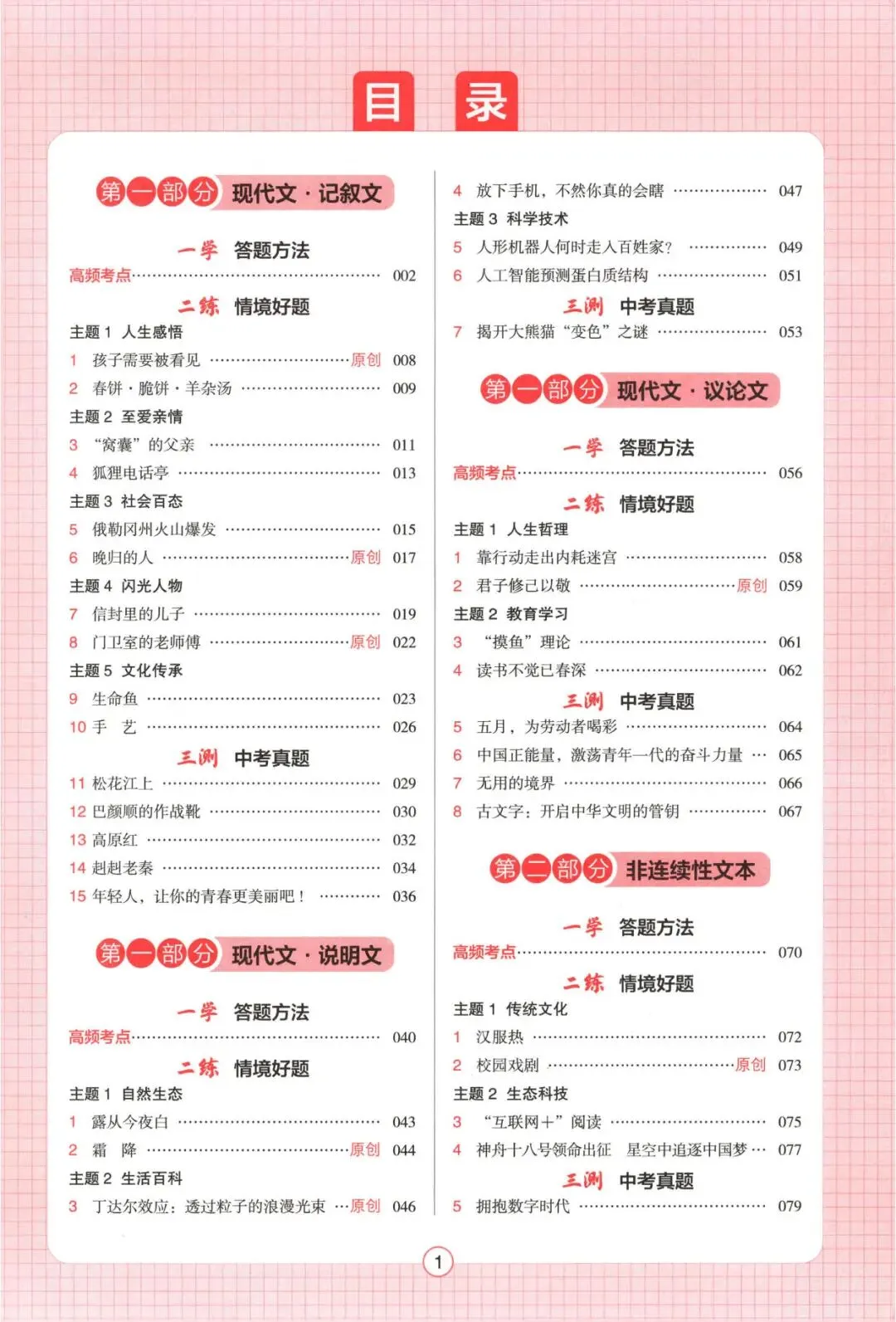 中考语文:一本 阅读训练五合一(2026) 第3张
