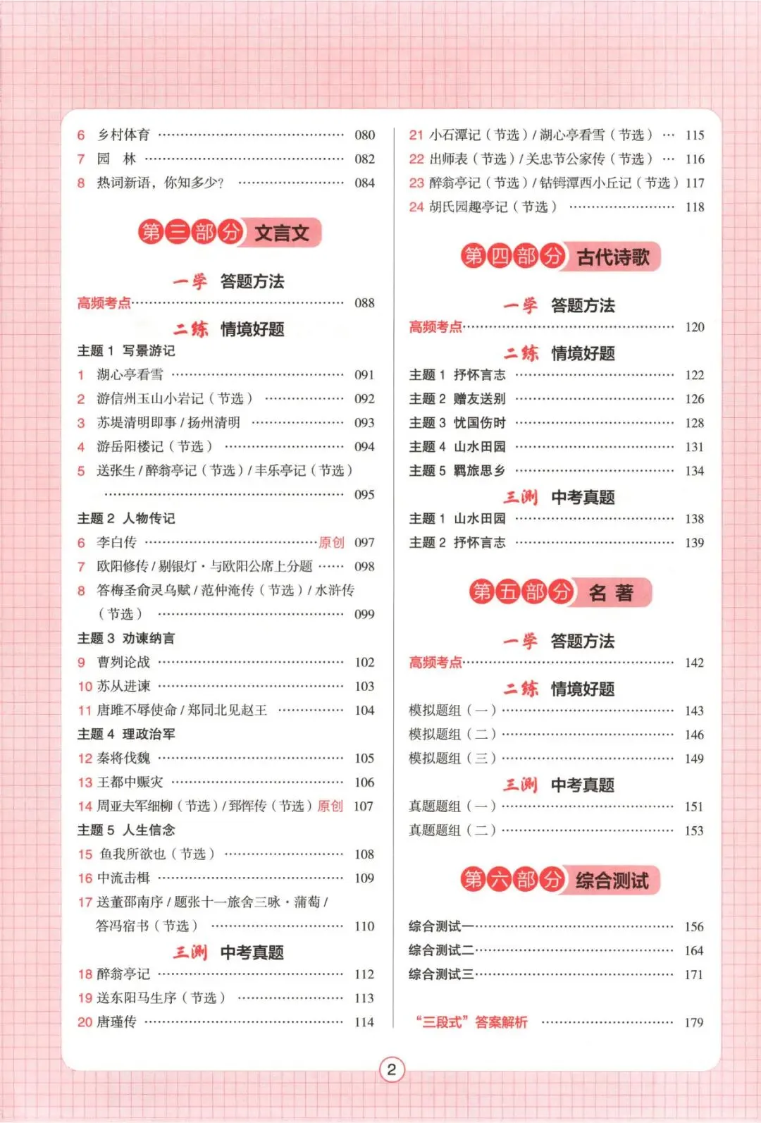 中考语文:一本 阅读训练五合一(2026) 第4张