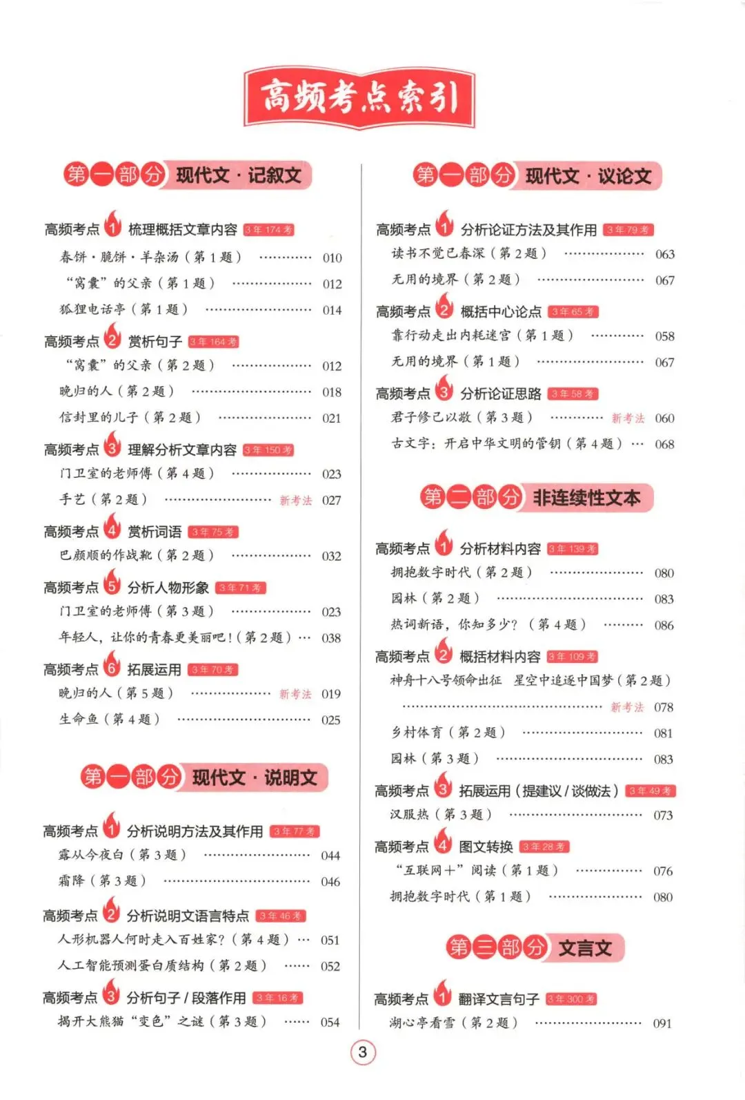 中考语文:一本 阅读训练五合一(2026) 第5张