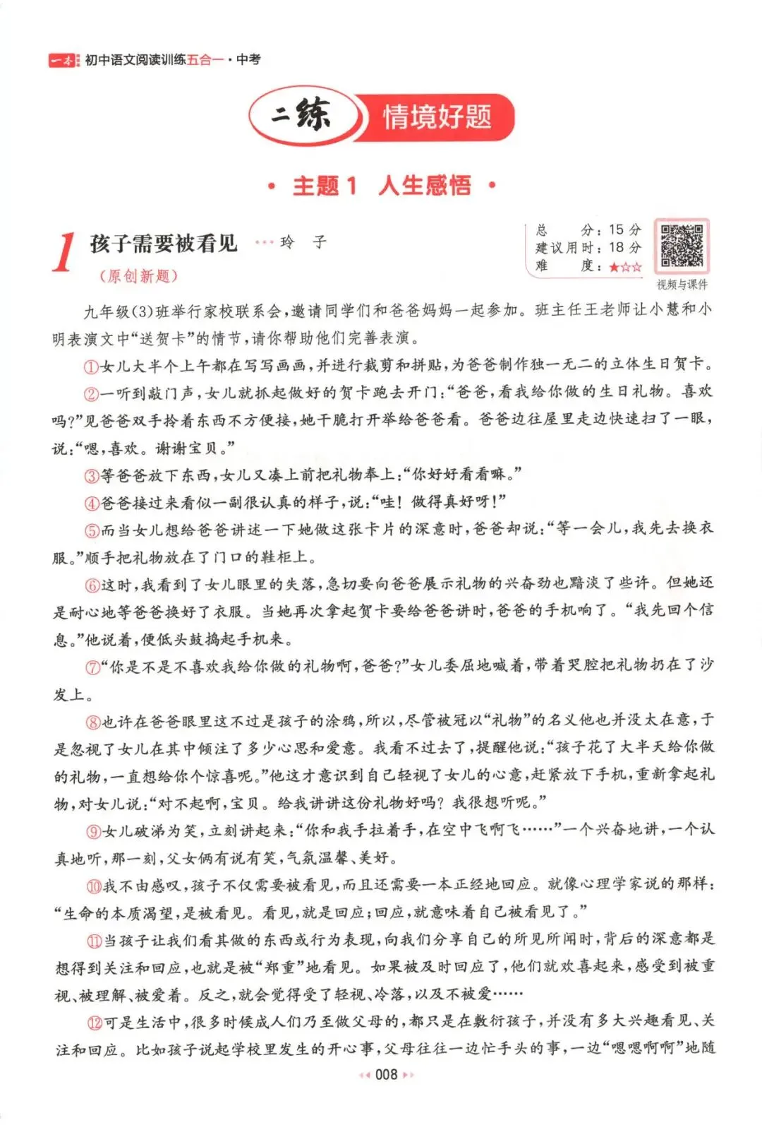 中考语文:一本 阅读训练五合一(2026) 第14张
