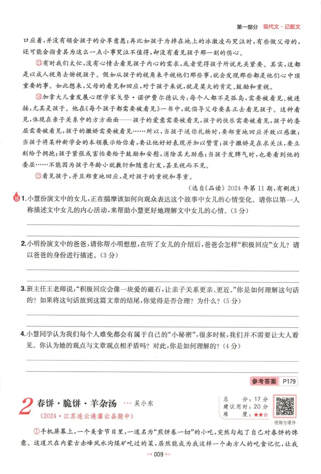 中考语文:一本 阅读训练五合一(2026) 第15张