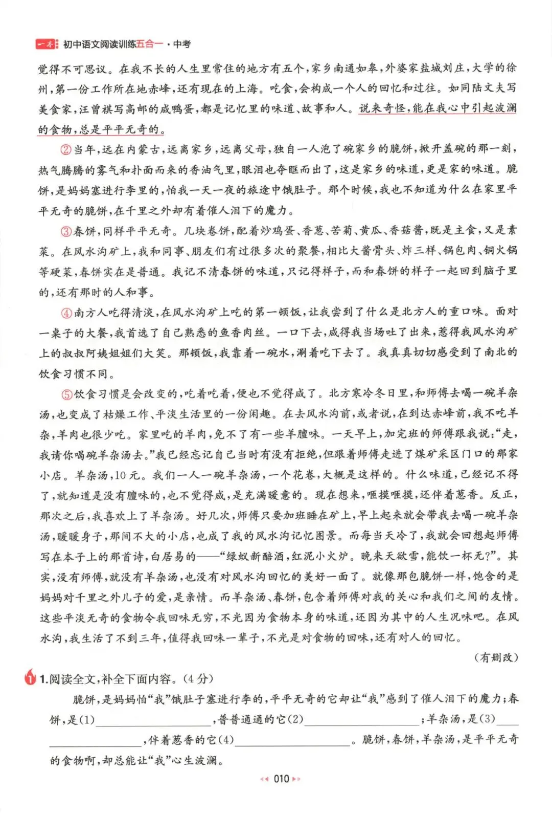 中考语文:一本 阅读训练五合一(2026) 第16张