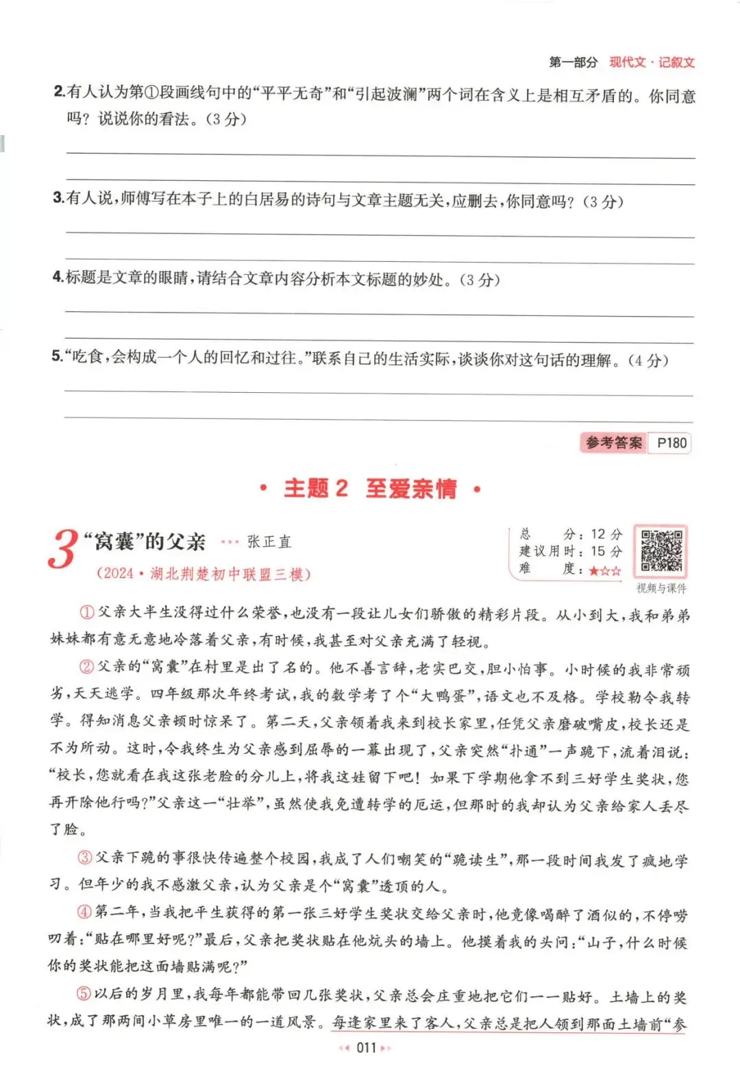 中考语文:一本 阅读训练五合一(2026) 第17张