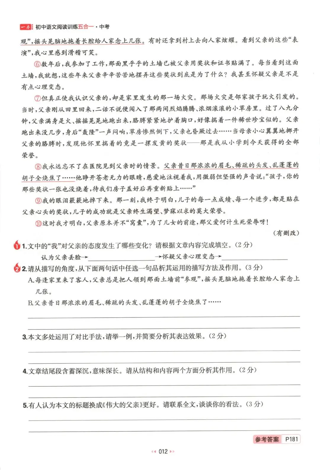 中考语文:一本 阅读训练五合一(2026) 第18张