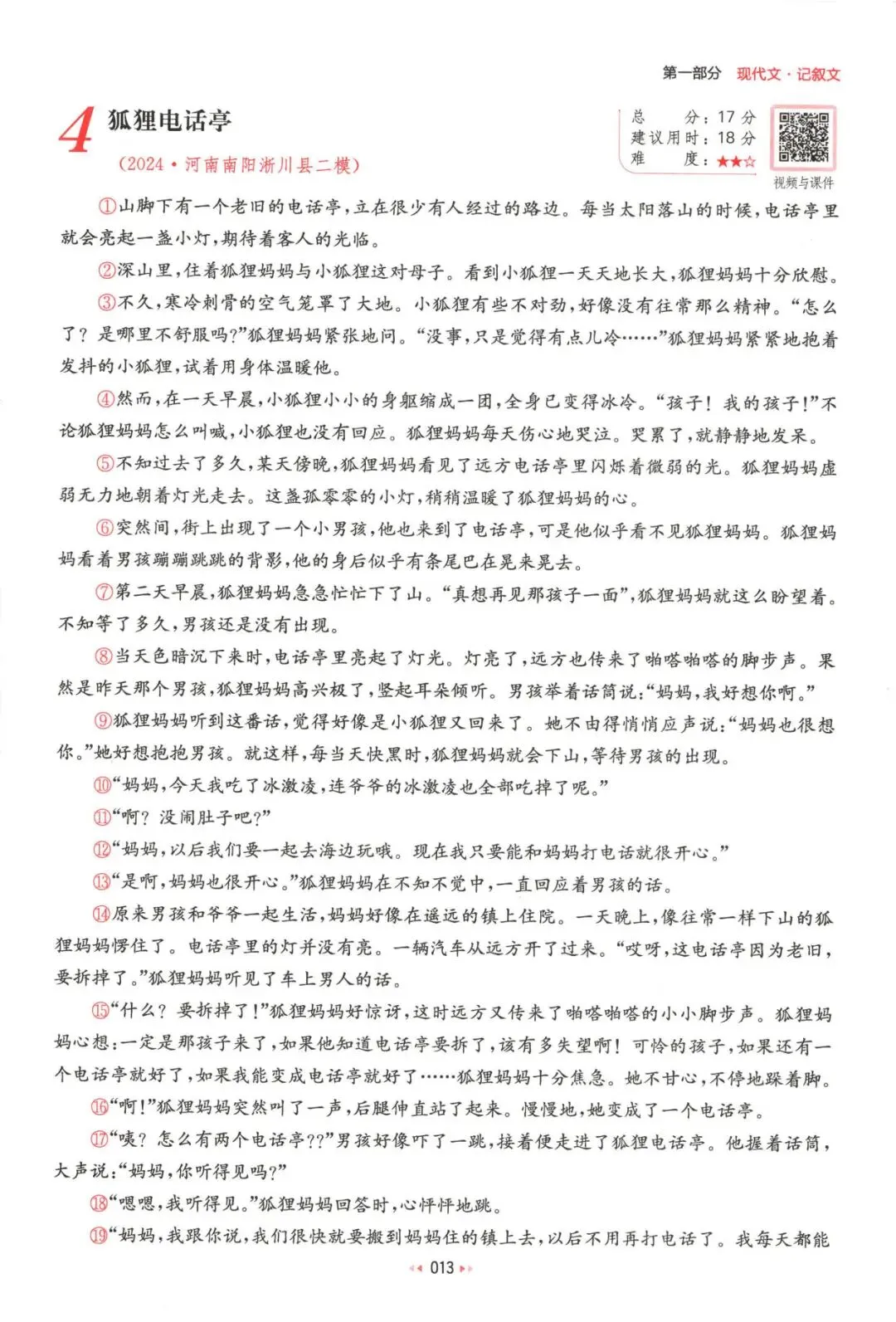 中考语文:一本 阅读训练五合一(2026) 第19张