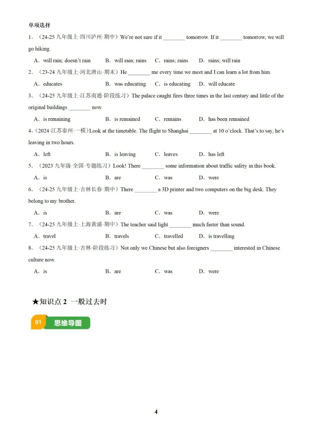 英语 中考总复习专题训练(2025版),可免费下载! 第9张
