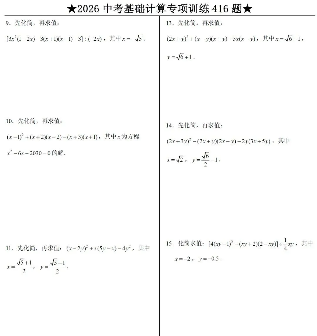 【初中数学合集】2026中考数学专项训练题 基础提高、计算题、选填压轴、解答压轴 第3张