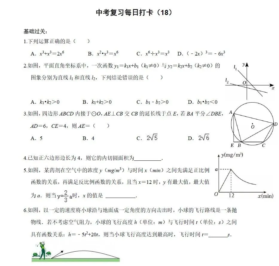 【初中数学合集】2026中考数学专项训练题 基础提高、计算题、选填压轴、解答压轴 第5张