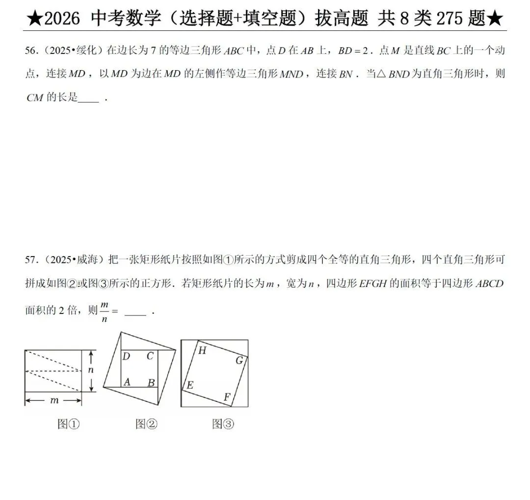 【初中数学合集】2026中考数学专项训练题 基础提高、计算题、选填压轴、解答压轴 第7张