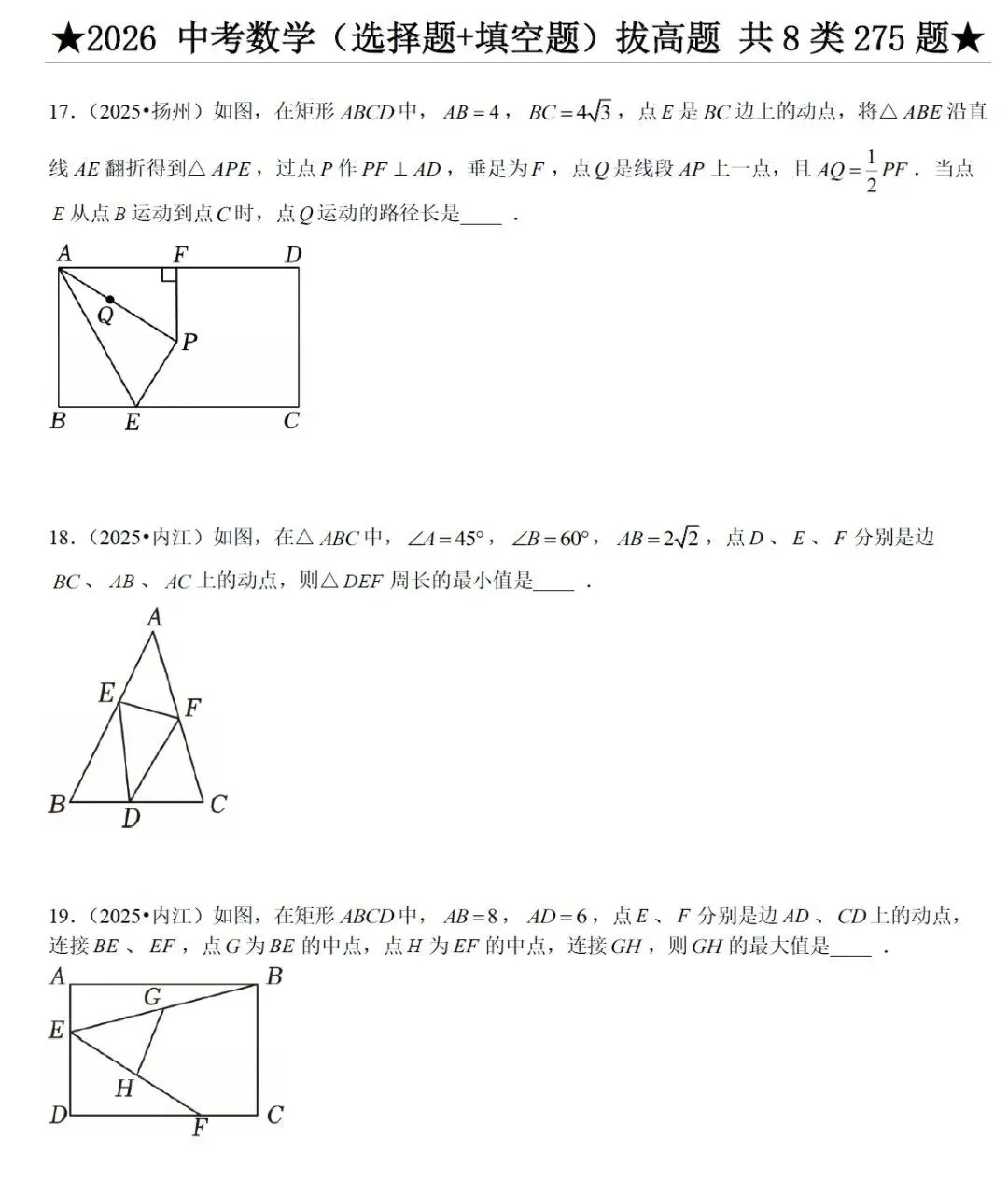 【初中数学合集】2026中考数学专项训练题 基础提高、计算题、选填压轴、解答压轴 第8张
