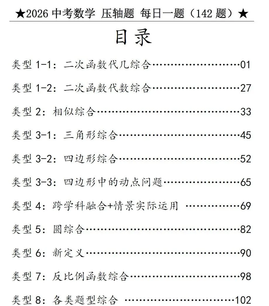 【初中数学合集】2026中考数学专项训练题 基础提高、计算题、选填压轴、解答压轴 第9张