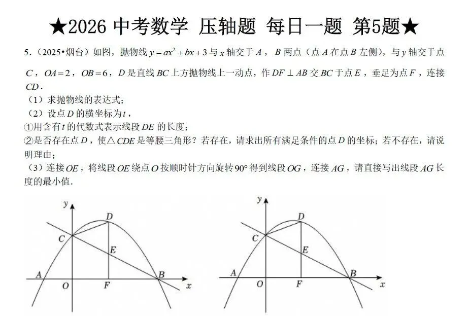 【初中数学合集】2026中考数学专项训练题 基础提高、计算题、选填压轴、解答压轴 第10张