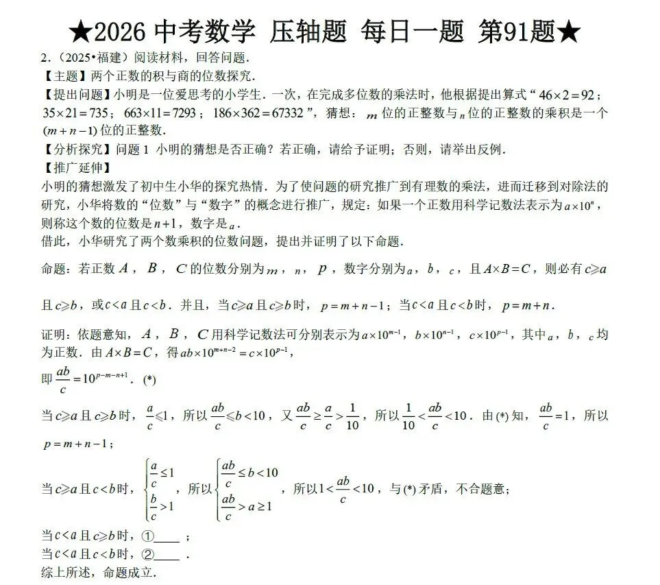 【初中数学合集】2026中考数学专项训练题 基础提高、计算题、选填压轴、解答压轴 第11张