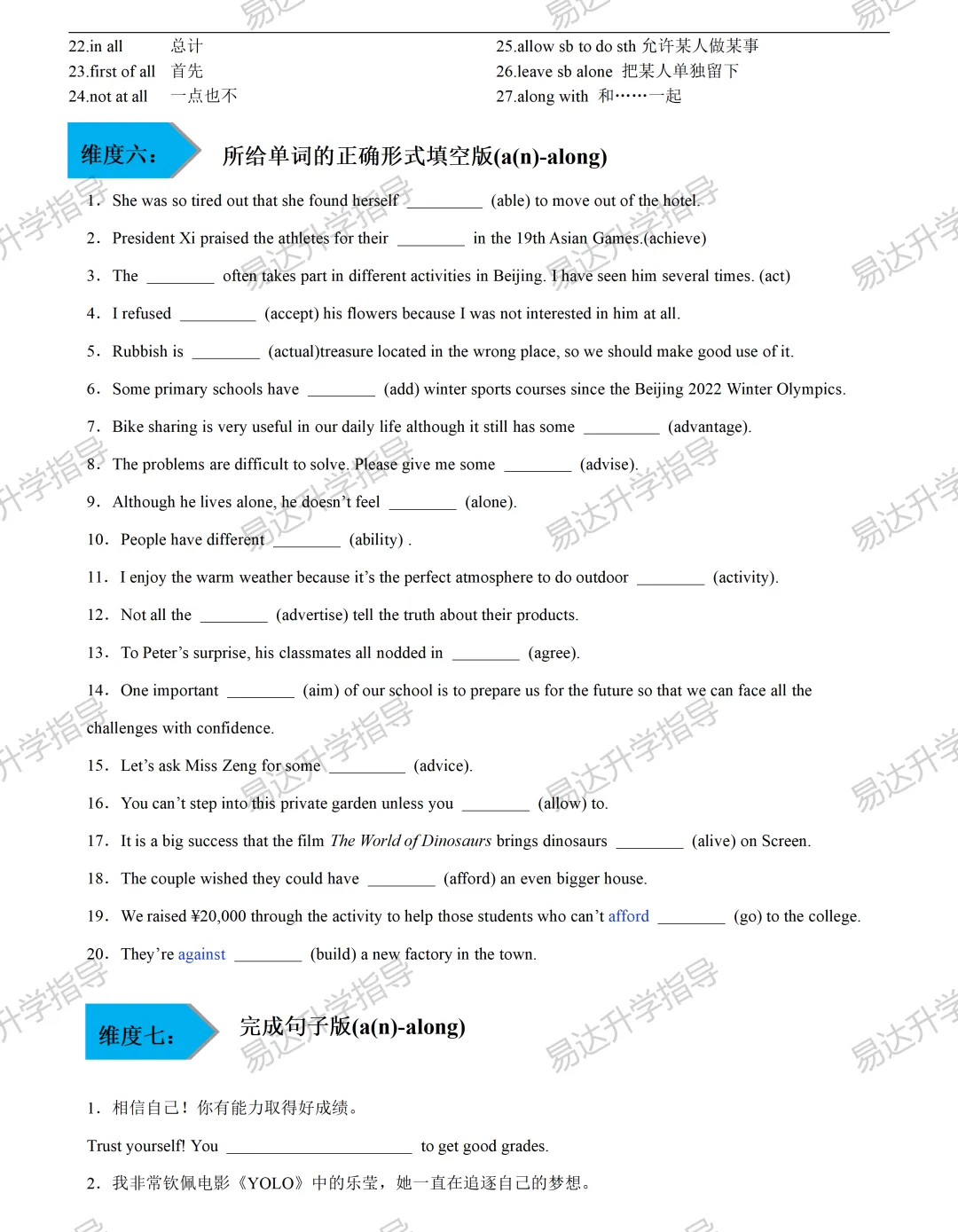 寒假余额告急!上海中考英语提分计划,基础弱也能弯道超车 第7张