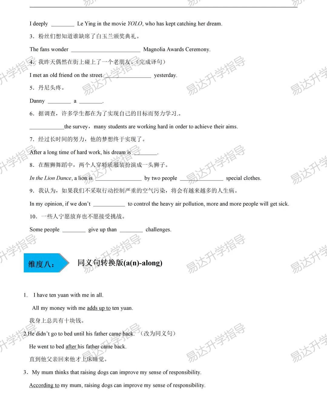 寒假余额告急!上海中考英语提分计划,基础弱也能弯道超车 第8张