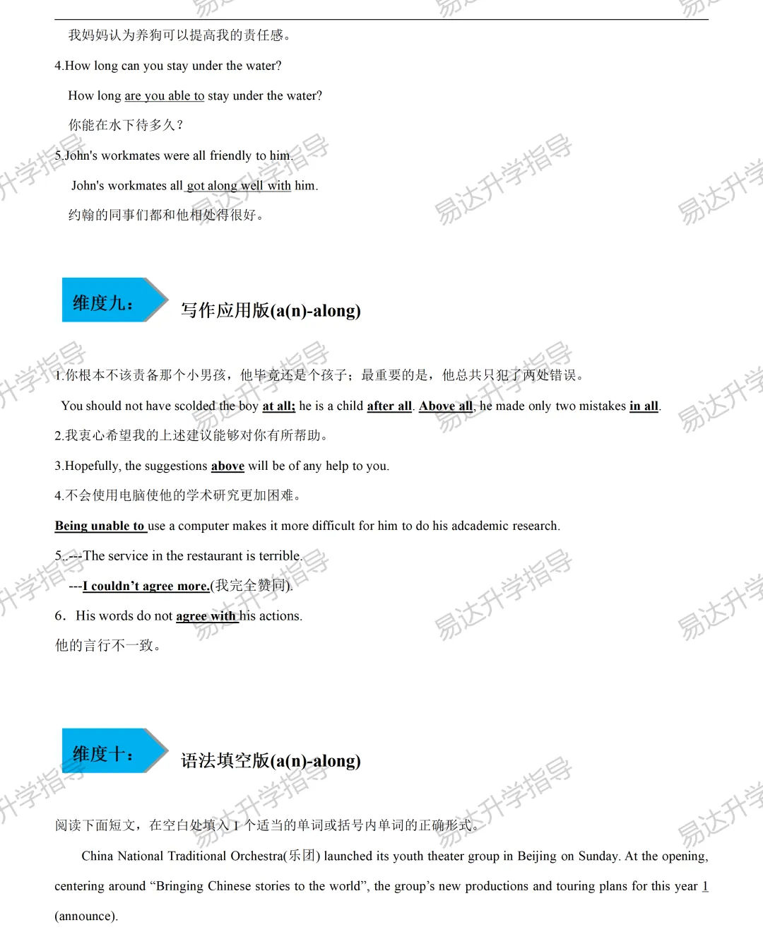 寒假余额告急!上海中考英语提分计划,基础弱也能弯道超车 第9张