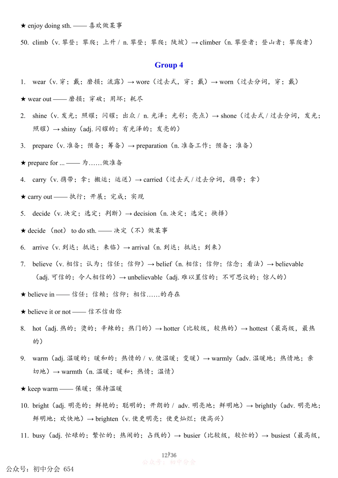 2026年中考英语必备词性转换背诵清单(可打印) 第12张