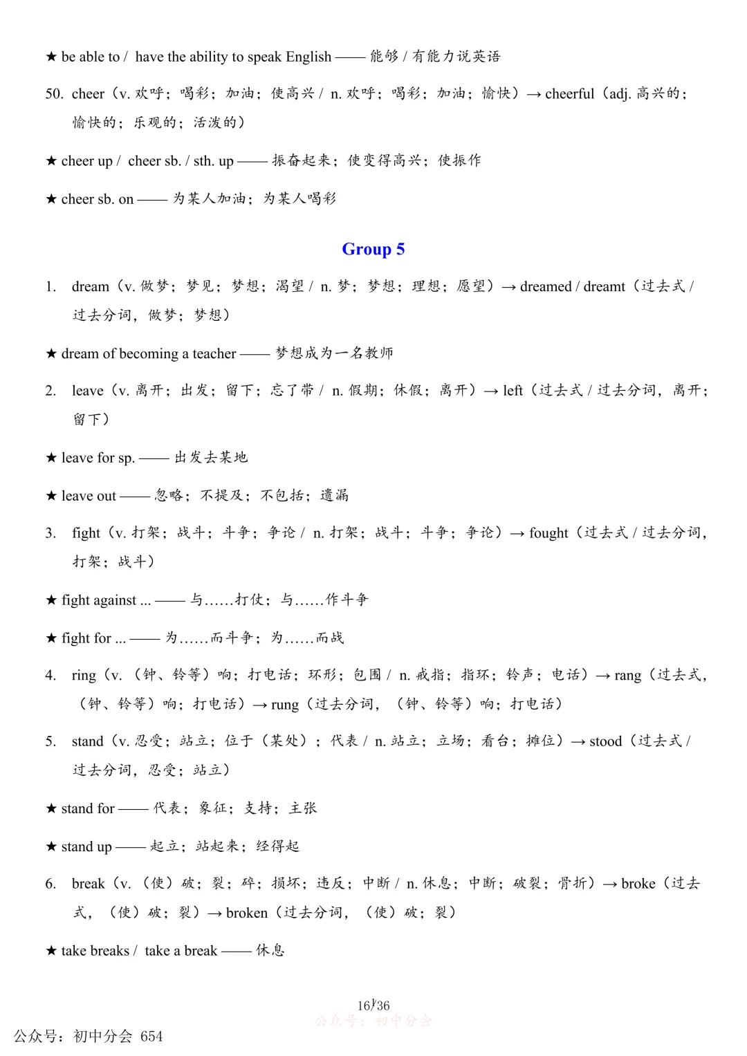 2026年中考英语必备词性转换背诵清单(可打印) 第16张
