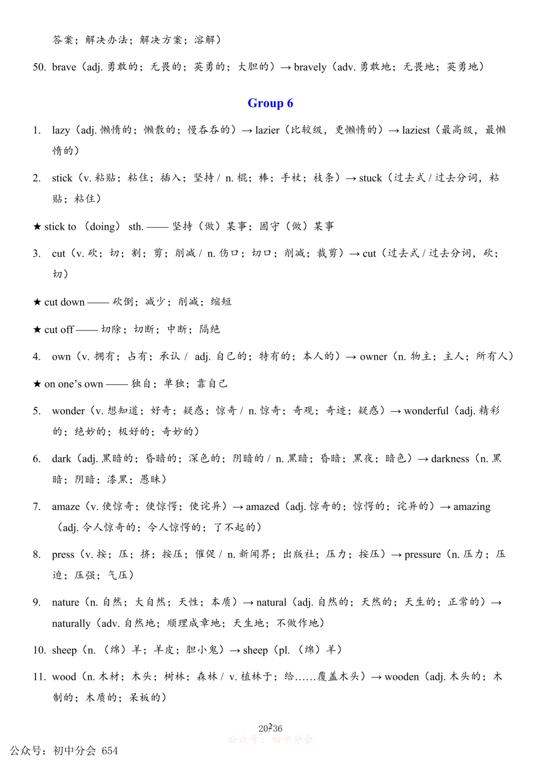 2026年中考英语必备词性转换背诵清单(可打印) 第20张