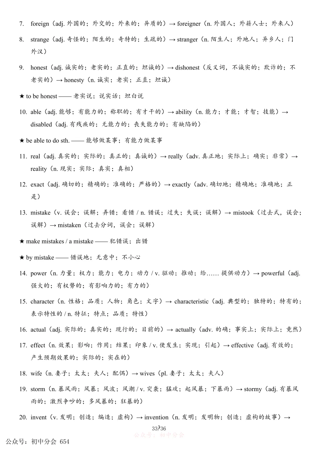 2026年中考英语必备词性转换背诵清单(可打印) 第33张