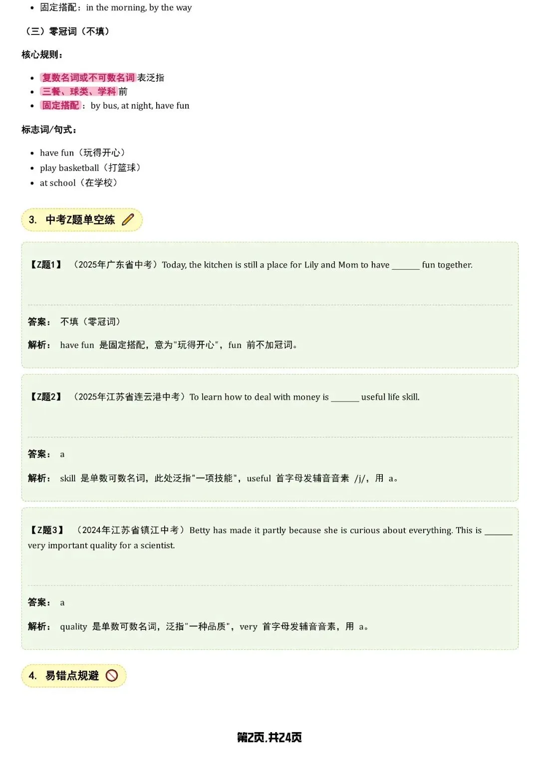 2026中考英语语法抢分指南 第2张