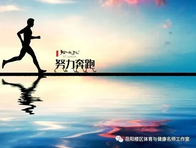 中考体育耐久跑训练方法 第1张