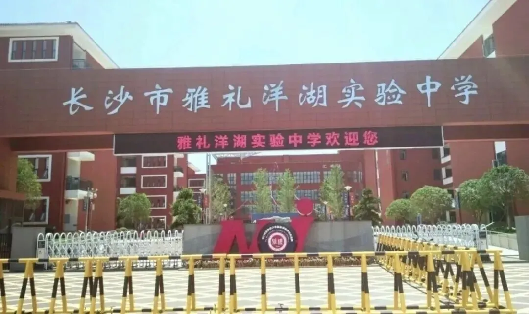 长沙这8所初中强势逆袭!中考成绩飙升,排名大幅跃进太亮眼! 第7张