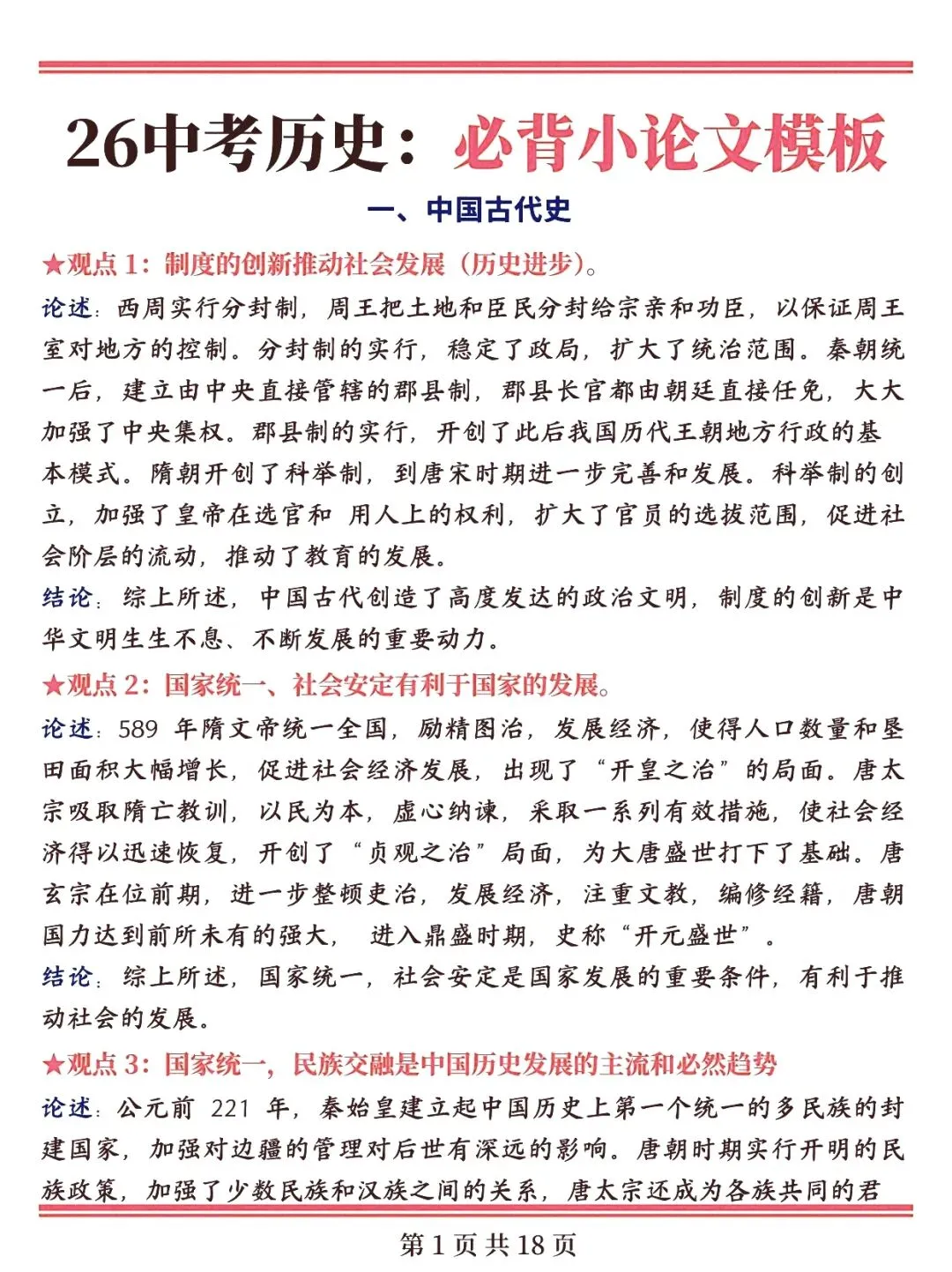 2026中考历史各类考点总结 第2张