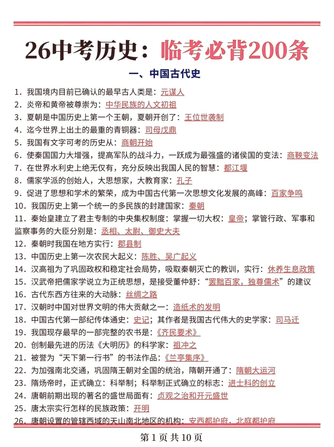 2026中考历史各类考点总结 第3张