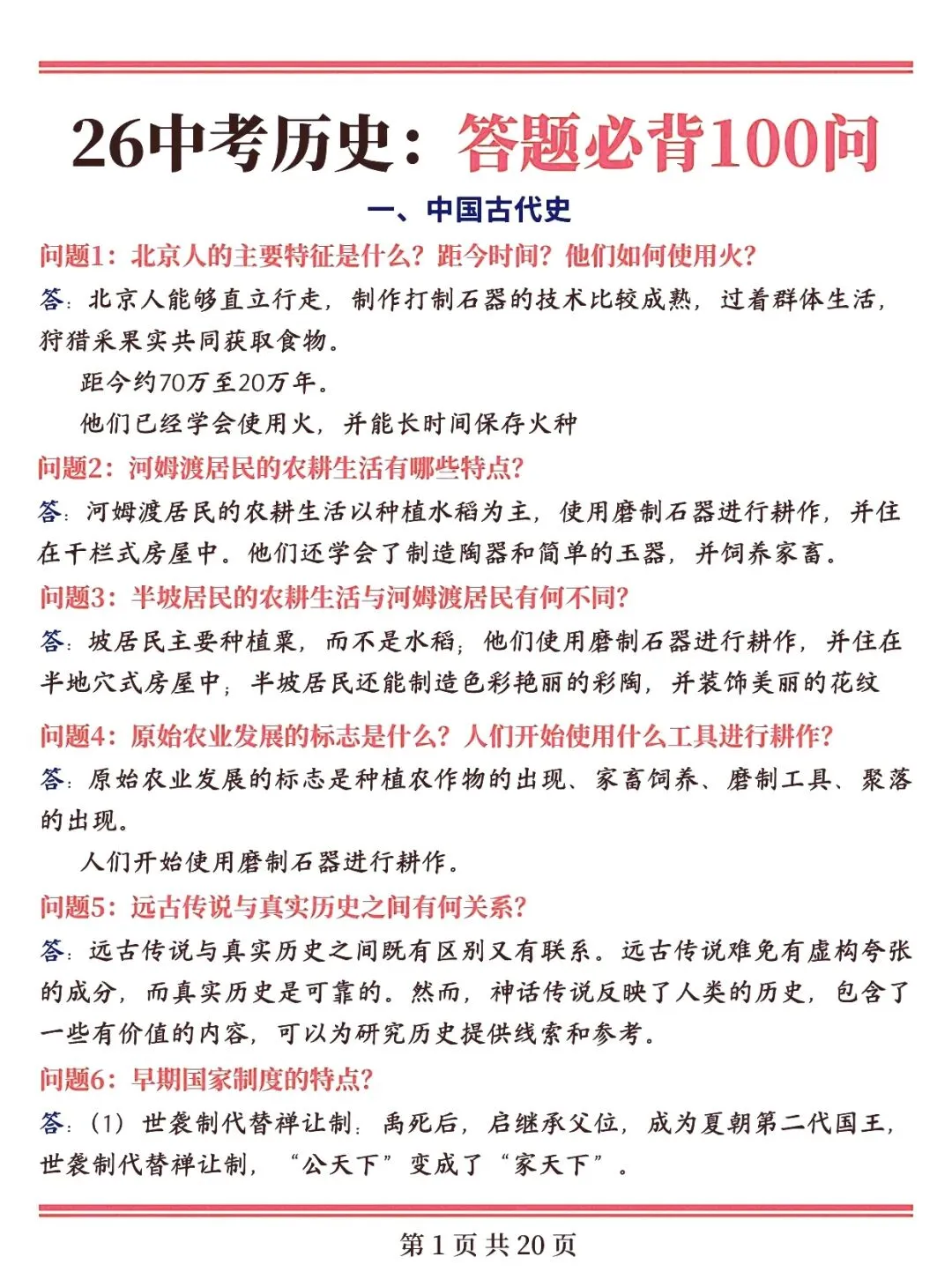 2026中考历史各类考点总结 第5张