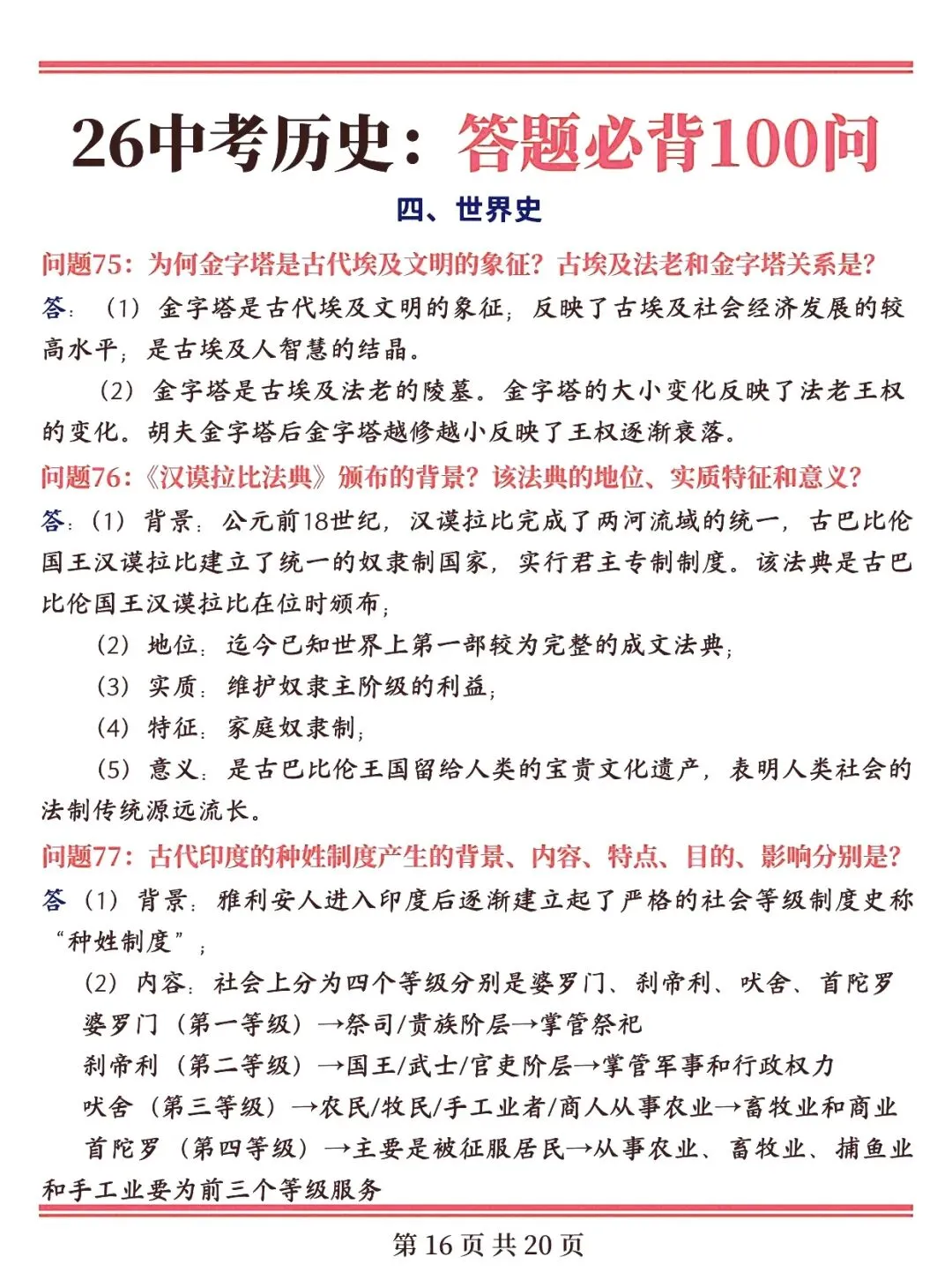 2026中考历史各类考点总结 第7张