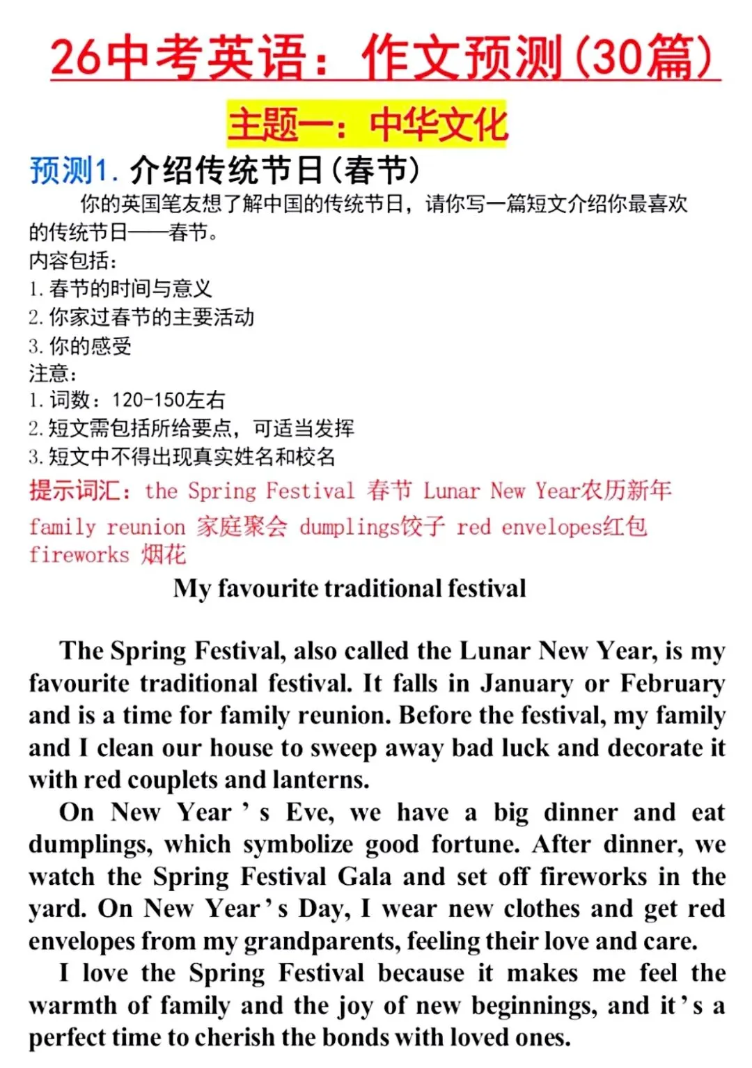 2026中考英语作文预测 第2张