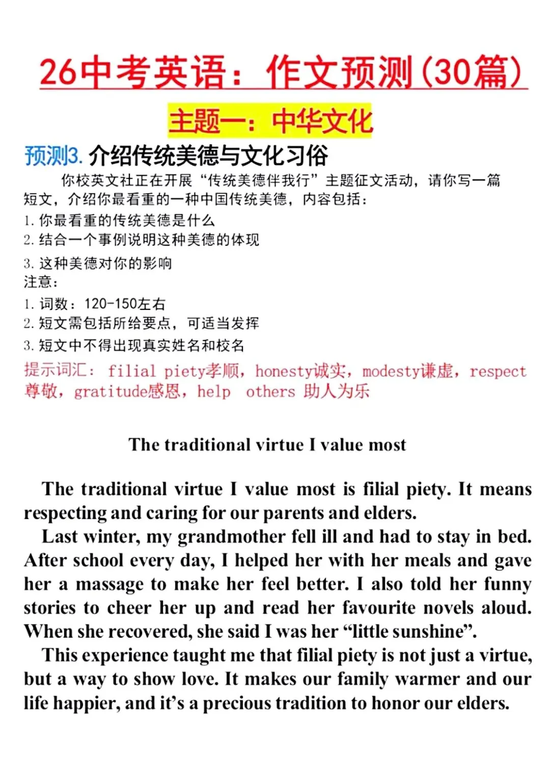 2026中考英语作文预测 第4张